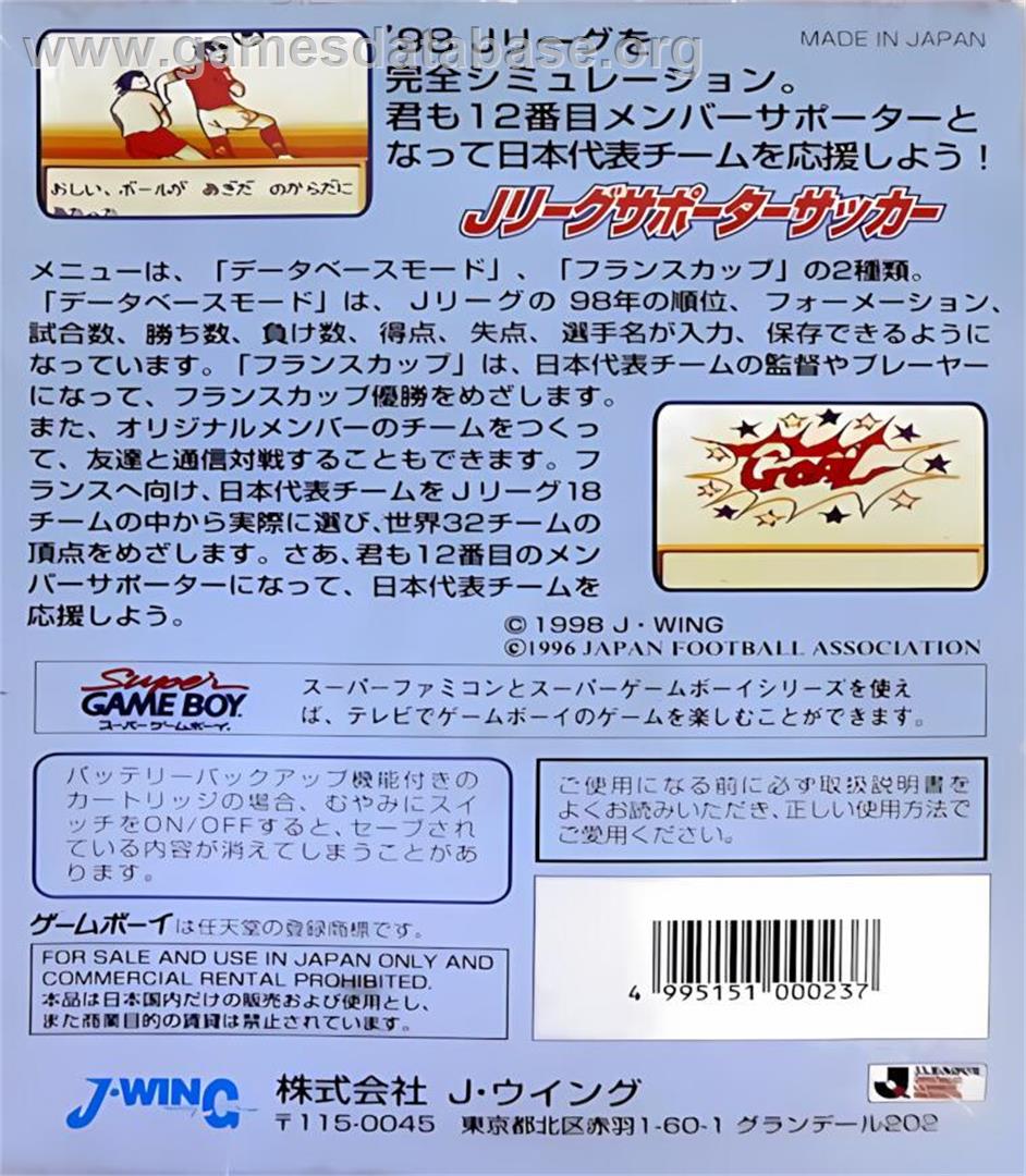 Nihon Daihyou Team France De Ganbare! - J.league Supporter Soccer - Nintendo Game Boy - Artwork - Box Back