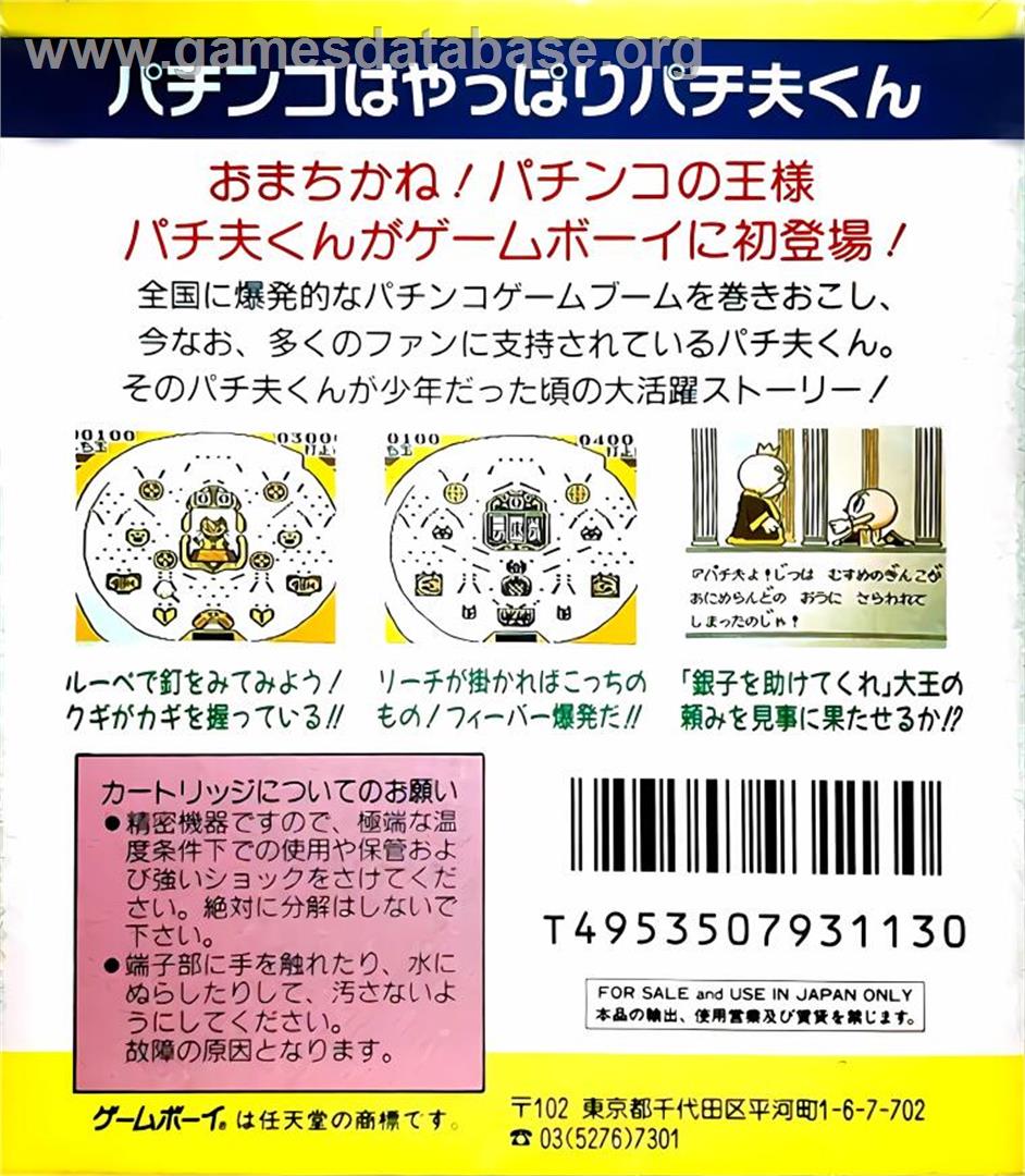 Pachio-kun - Nintendo Game Boy - Artwork - Box Back