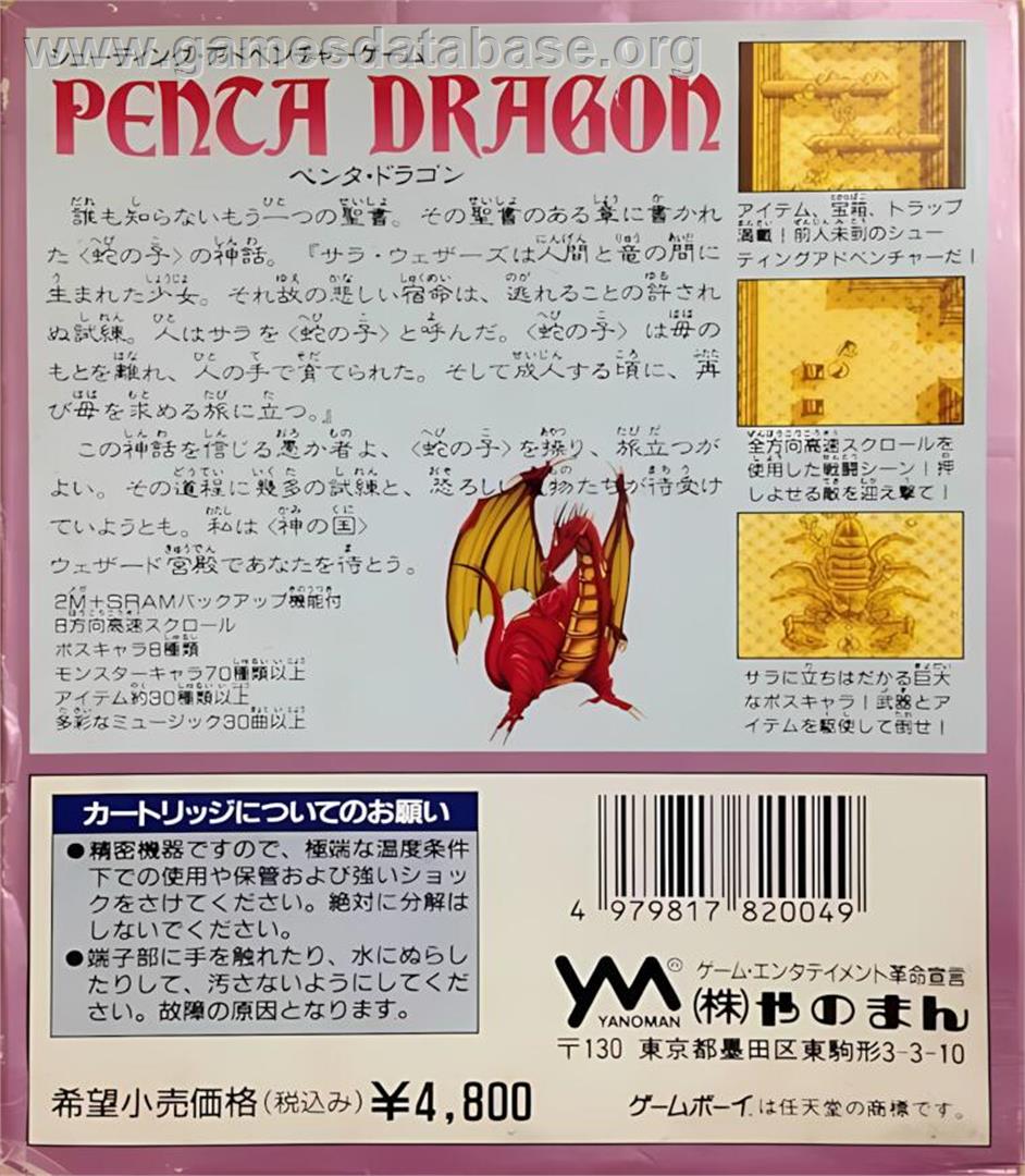 Penta Dragon - Nintendo Game Boy - Artwork - Box Back
