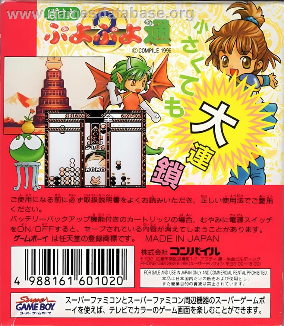 Pocket Puyo Puyo Tsuu - Nintendo Game Boy - Artwork - Box Back
