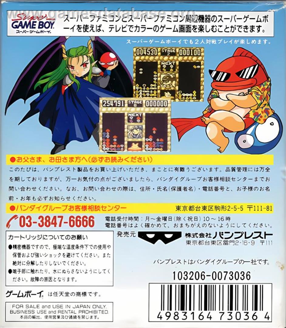 Puyo Puyo - Nintendo Game Boy - Artwork - Box Back