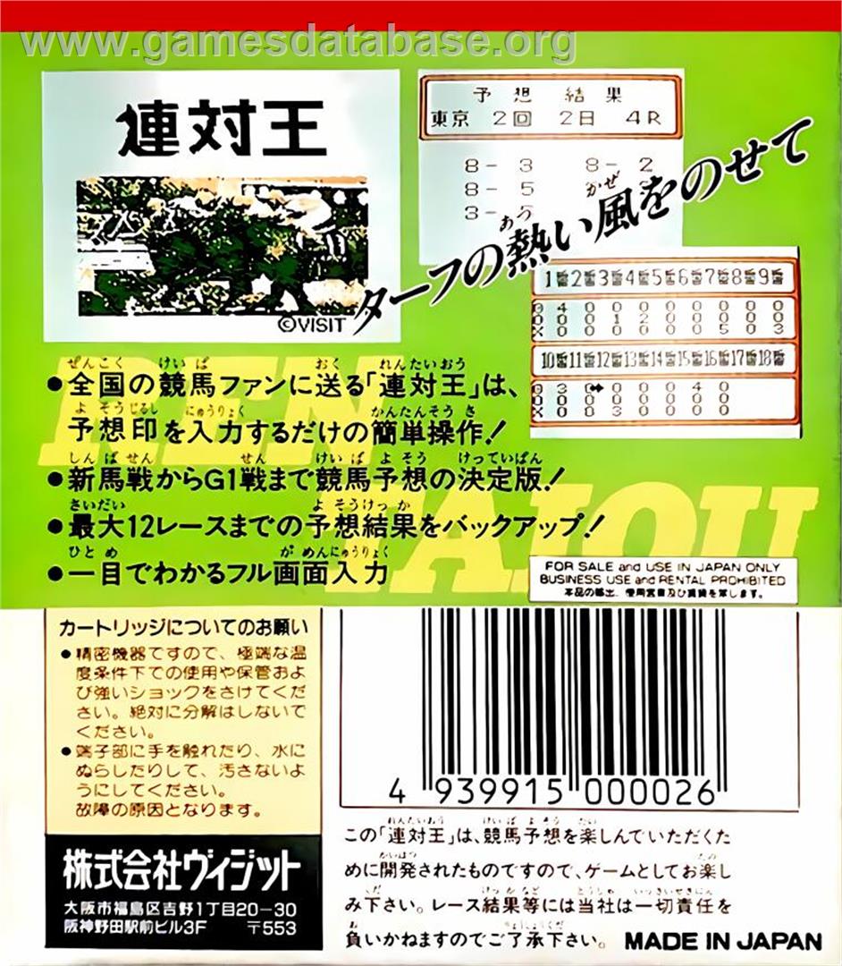 Rentaiou - Nintendo Game Boy - Artwork - Box Back