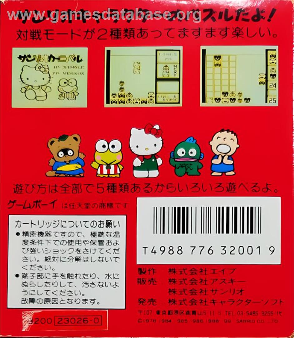 Sanrio Carnival - Nintendo Game Boy - Artwork - Box Back