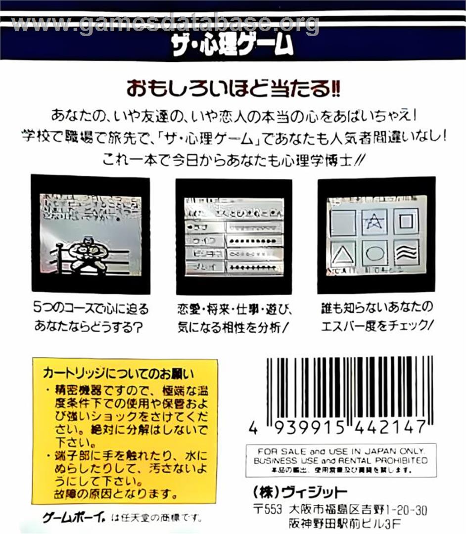 Shinri Game, The - Nintendo Game Boy - Artwork - Box Back
