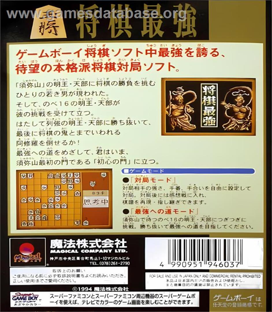 Shougi Saikyou - Nintendo Game Boy - Artwork - Box Back