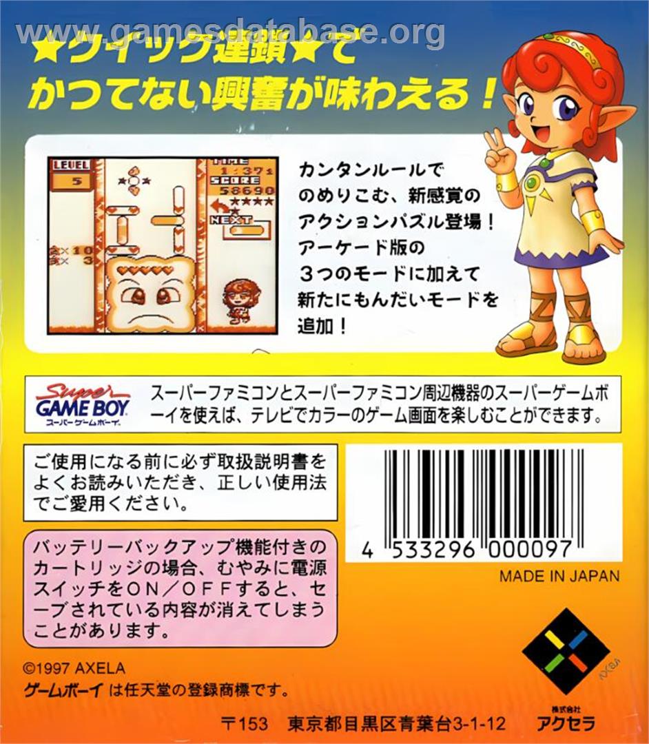 Star Sweep - Nintendo Game Boy - Artwork - Box Back