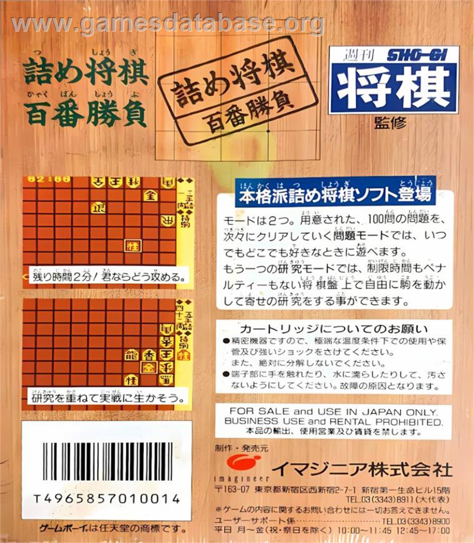 Tsume Shougi - Hyakuban Shoubu - Nintendo Game Boy - Artwork - Box Back