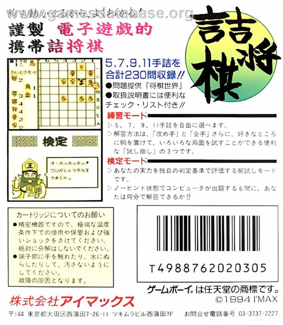 Tsume Shougi - Mondai Teikyou Shougi Sekai - Nintendo Game Boy - Artwork - Box Back