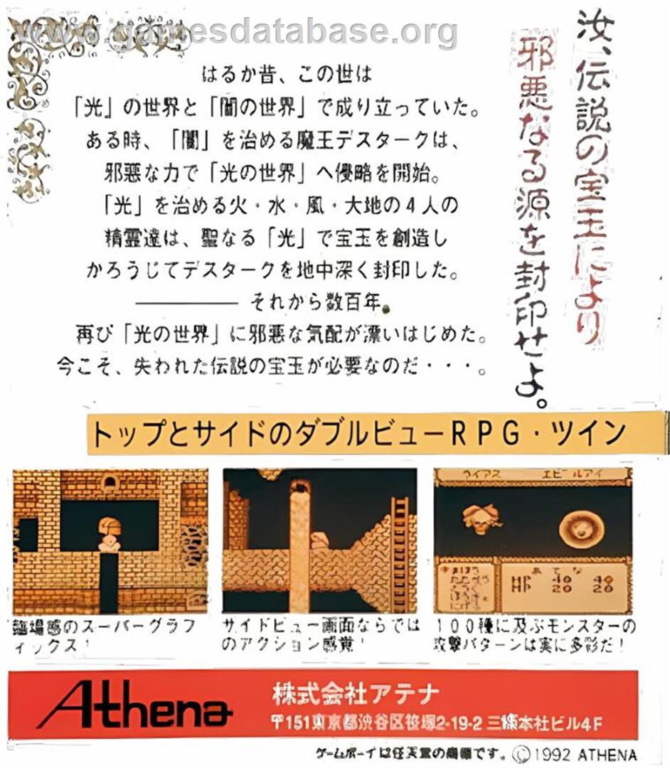 Twin - Nintendo Game Boy - Artwork - Box Back