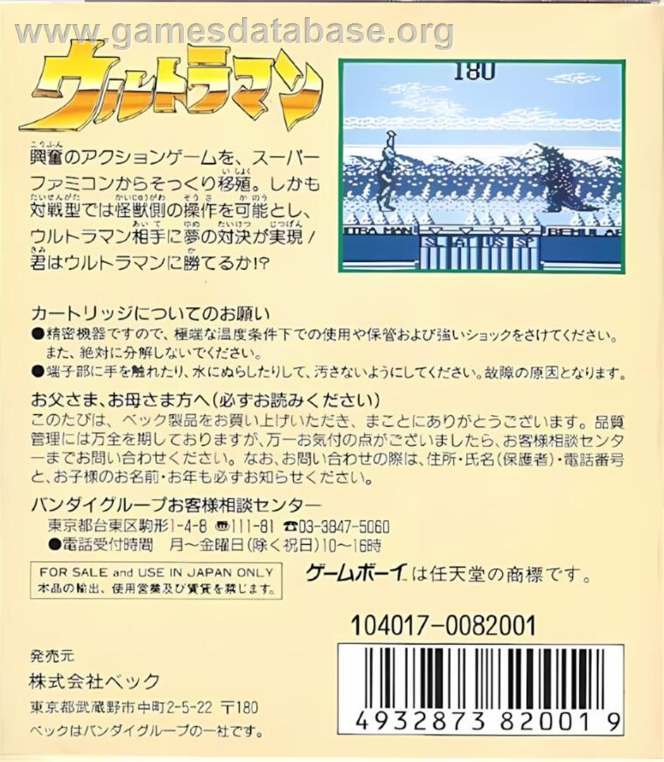 Ultraman - Nintendo Game Boy - Artwork - Box Back