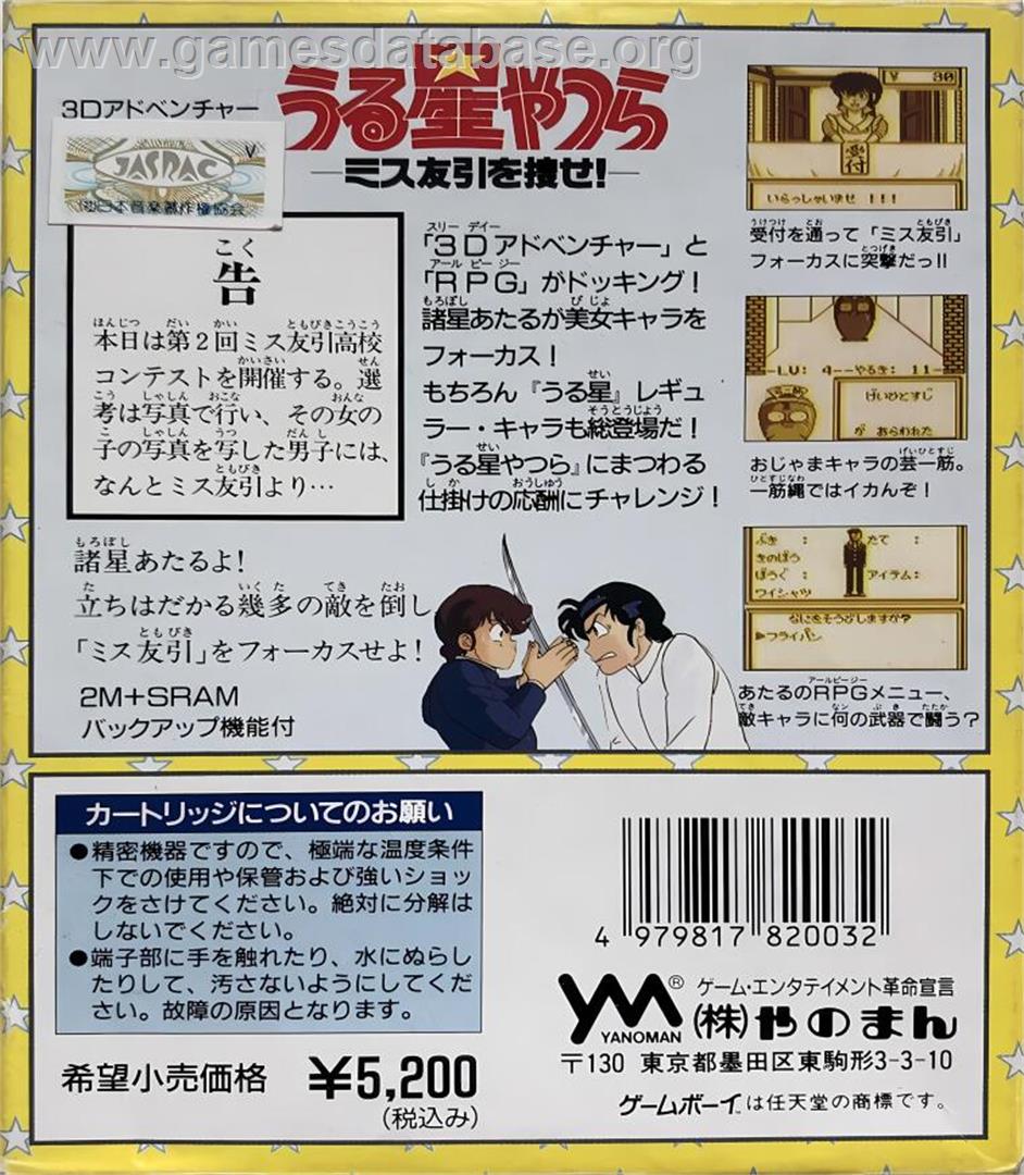 Urusei Yatsura - Miss Tomobiki O Saguse! - Nintendo Game Boy - Artwork - Box Back