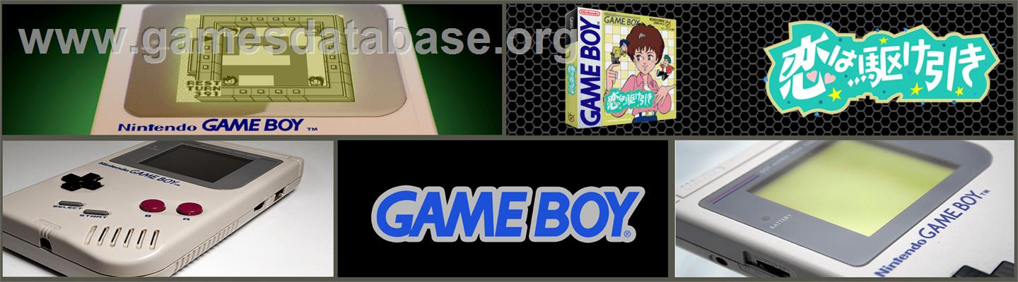 Koi Wa Kakehiki - Nintendo Game Boy - Artwork - Marquee