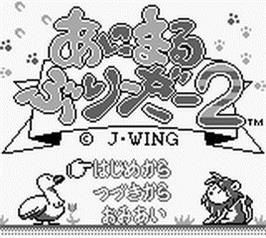 Title screen of Animal Breeder 2 on the Nintendo Game Boy.