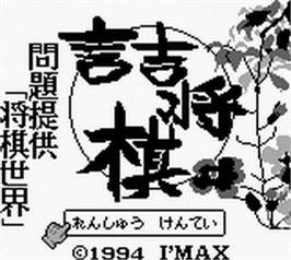 Title screen of Tsume Shougi - Mondai Teikyou Shougi Sekai on the Nintendo Game Boy.