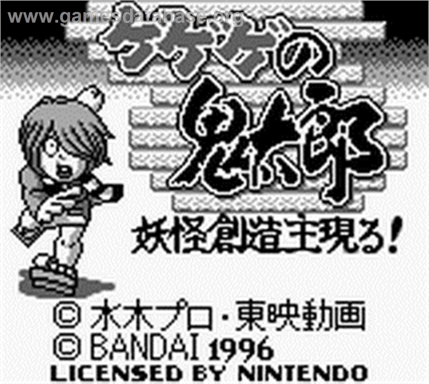 Gegege No Kitarou - Youkai Souzoushu Arawaru! - Nintendo Game Boy - Artwork - Title Screen