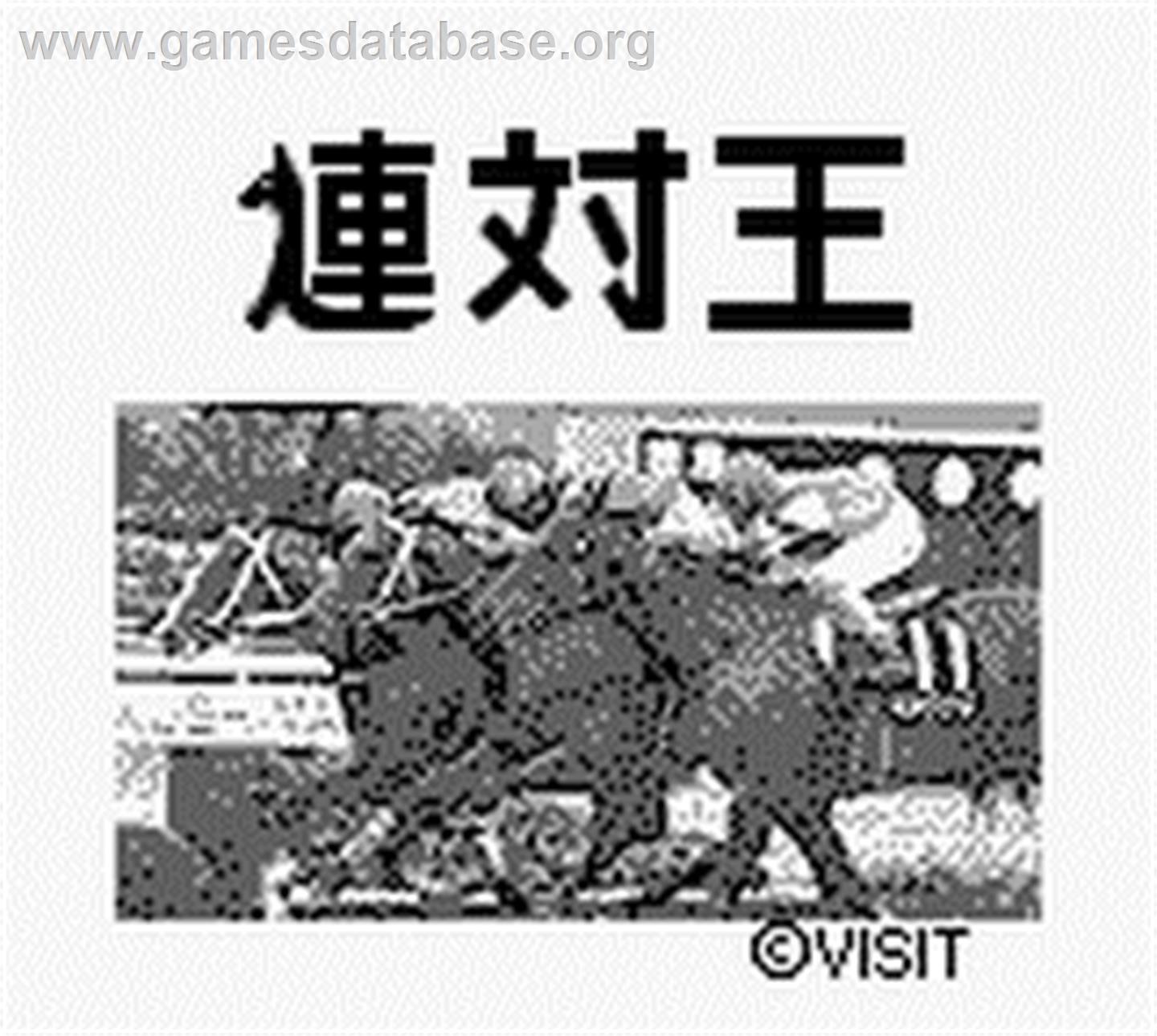 Rentaiou - Nintendo Game Boy - Artwork - Title Screen