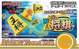 Box cover for Minna No Soft Series - Minna No Shougi on the Nintendo Game Boy Advance.