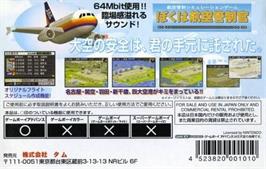 Box back cover for Boku Wa Koukuu Kanseikan on the Nintendo Game Boy Advance.