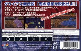 Box back cover for Darius R on the Nintendo Game Boy Advance.