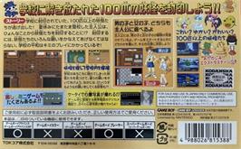 Box back cover for Gakkou No Kaidan - Hyakuyoubako No Fuuin on the Nintendo Game Boy Advance.