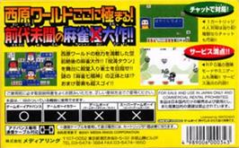 Box back cover for Saibara Rieko No Dendou Mahjong on the Nintendo Game Boy Advance.