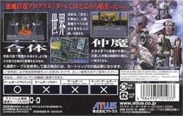 Box back cover for Shin Megami Tensei on the Nintendo Game Boy Advance.