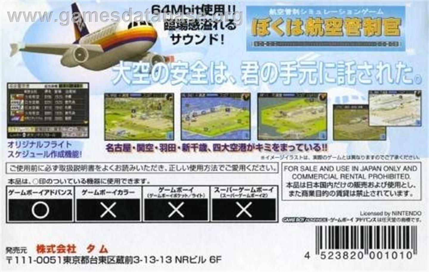 Boku Wa Koukuu Kansei-An - Nintendo Game Boy Advance - Artwork - Box Back