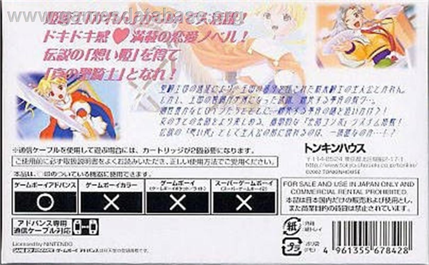 Hime Kishi Monogatari - Princess Blue - Nintendo Game Boy Advance - Artwork - Box Back