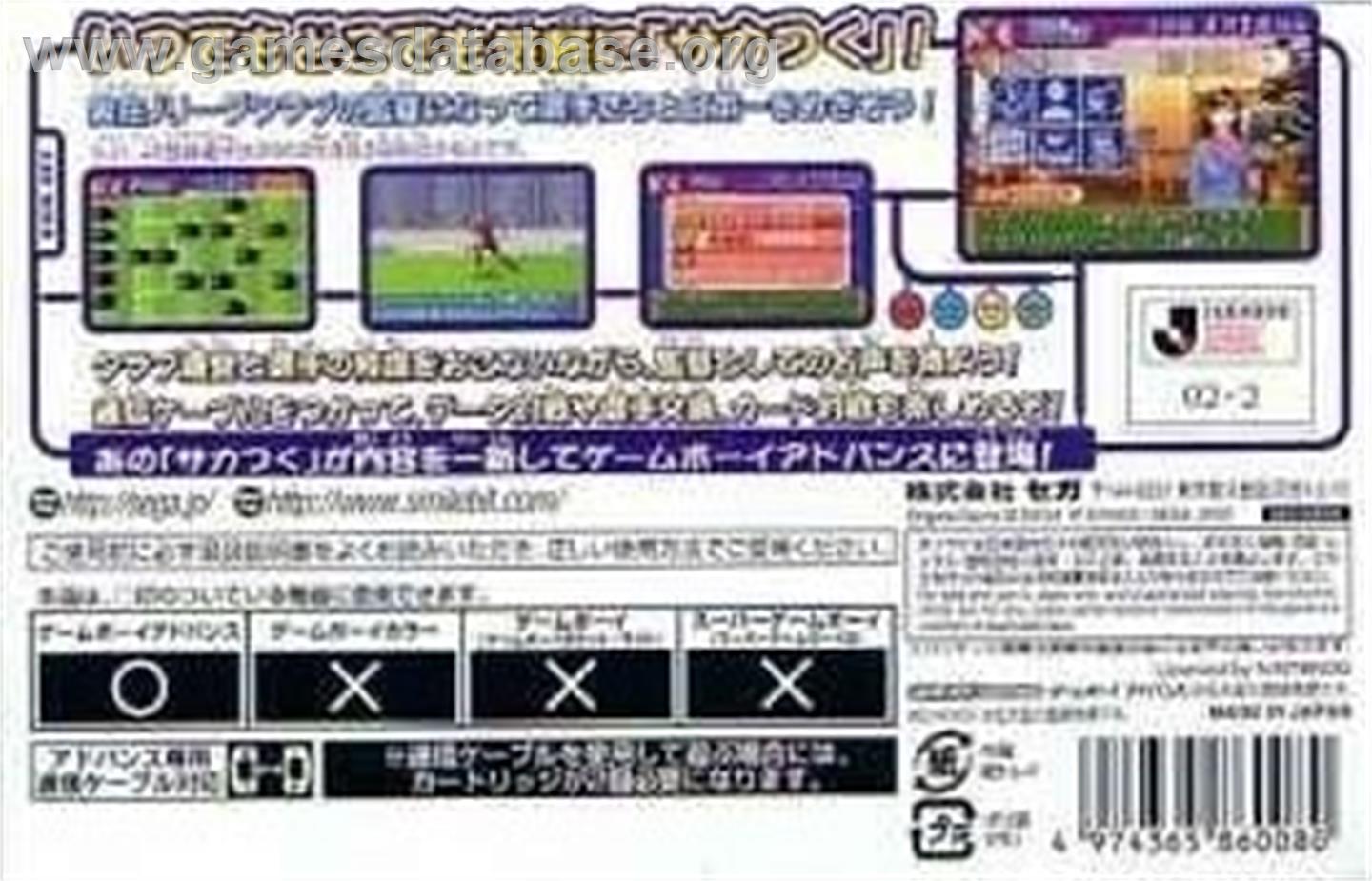 J.league Pro Soccer Club O Tsukurou! Advance - Nintendo Game Boy Advance - Artwork - Box Back