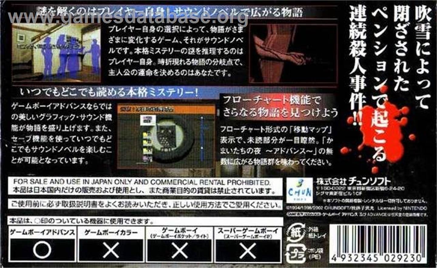 Kamaitachi No Yoru Advance - Nintendo Game Boy Advance - Artwork - Box Back