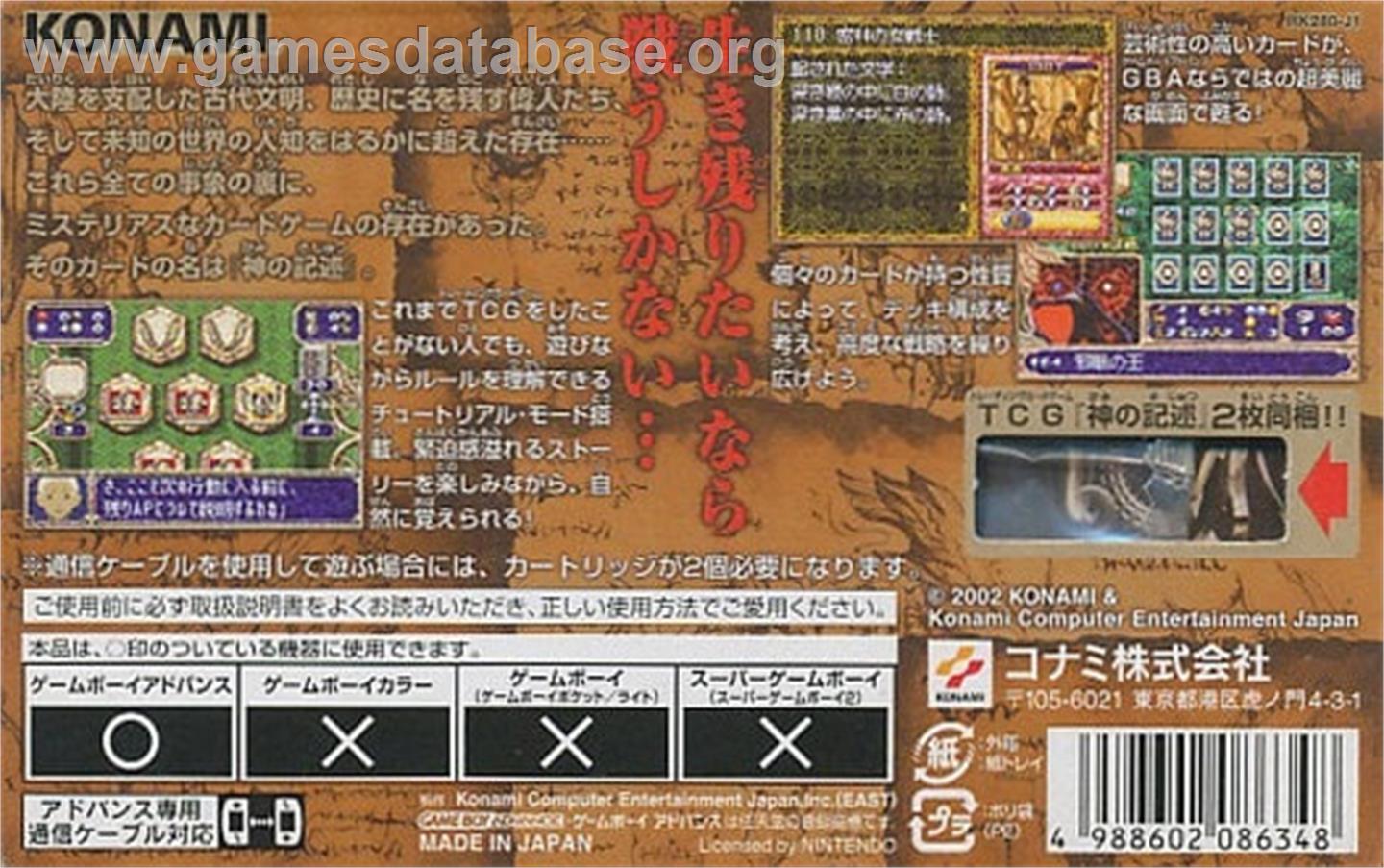 Kami No Kijutsu - Illusion Of The Evil Eyes - Nintendo Game Boy Advance - Artwork - Box Back