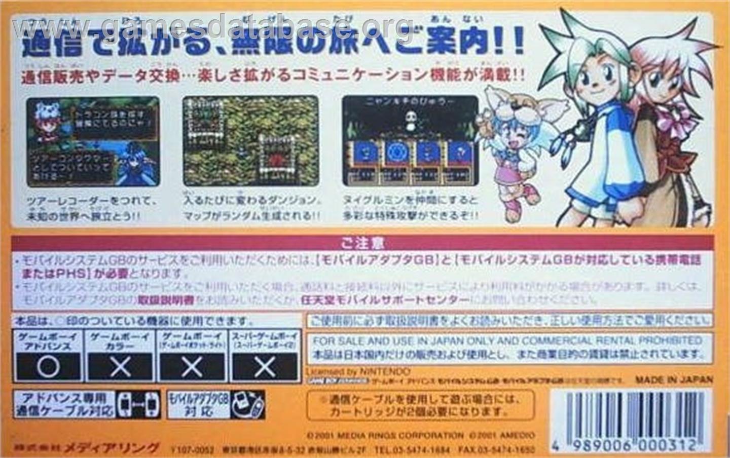 Mugen Kinogyou Zero Tours - Nintendo Game Boy Advance - Artwork - Box Back