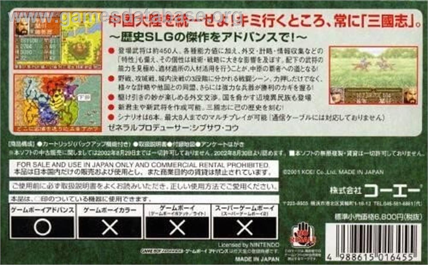 Sangokushi - Nintendo Game Boy Advance - Artwork - Box Back