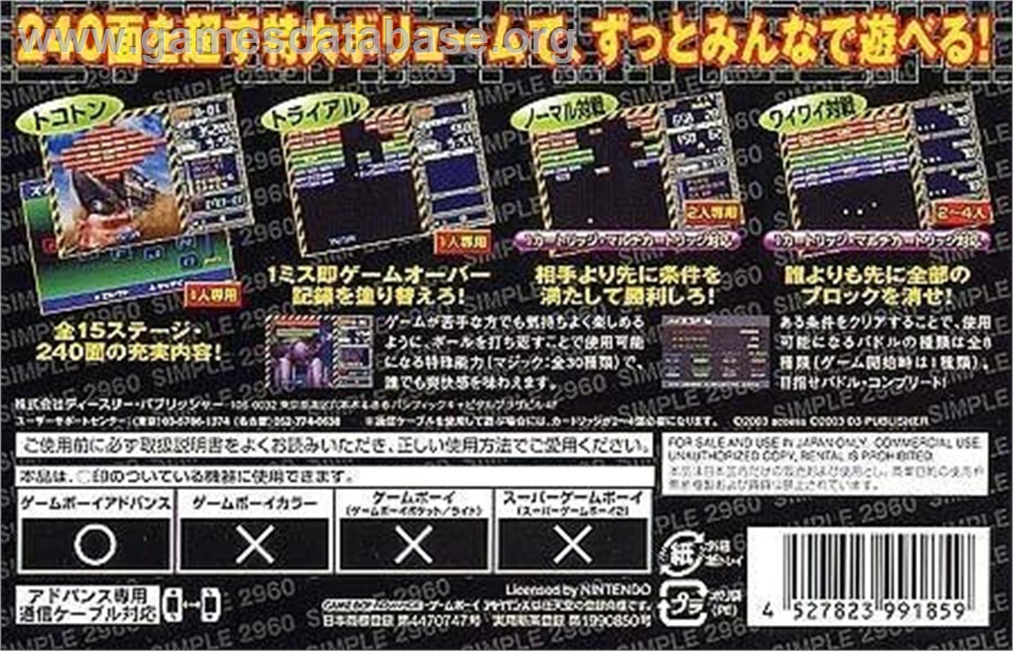 Simple 2960 Tomodachi Series Vol. 2 - The Block Kuzushi - Nintendo Game Boy Advance - Artwork - Box Back