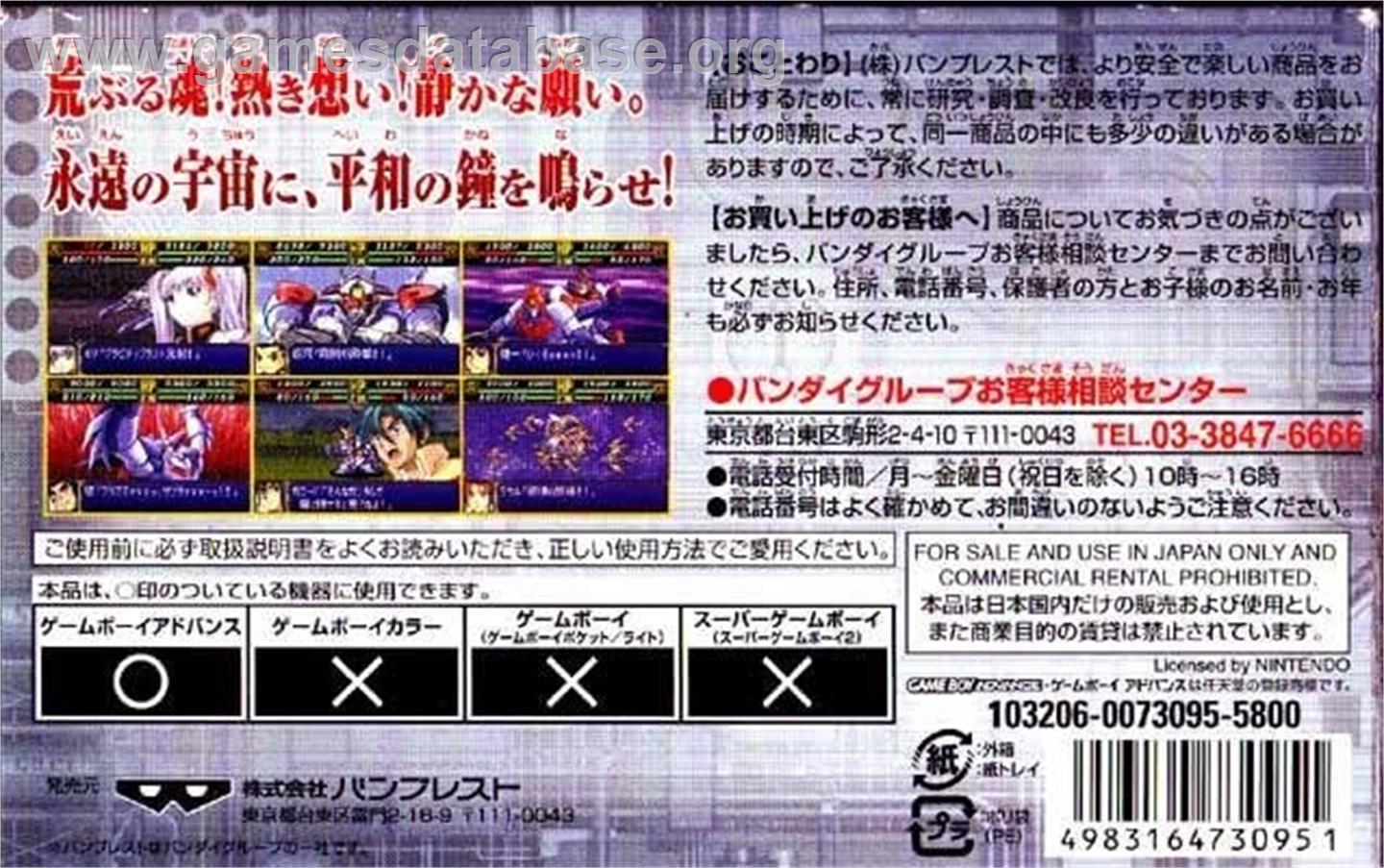 Super Robot Taisen R - Nintendo Game Boy Advance - Artwork - Box Back