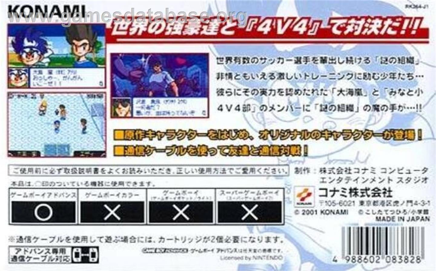 Yuujou No Victory Goal 4v4 Arashi - Get The Goal!! - Nintendo Game Boy Advance - Artwork - Box Back