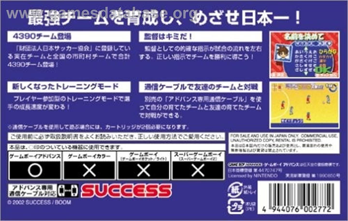 Zen-Nippon Shounen Soccer Taikai 2 - Mezase Nippon-ichi! - Nintendo Game Boy Advance - Artwork - Box Back