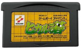 Cartridge artwork for Hikaru No Go on the Nintendo Game Boy Advance.