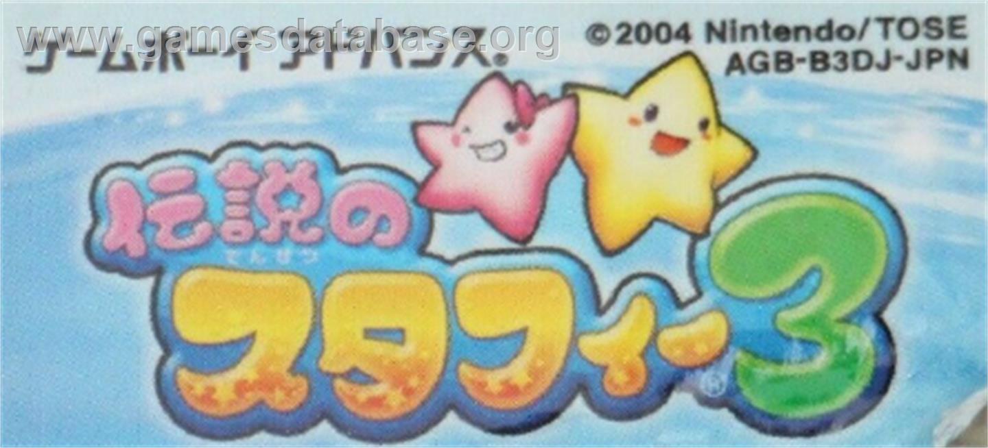 Densetsu no Stafi 3 - Nintendo Game Boy Advance - Artwork - Cartridge Top