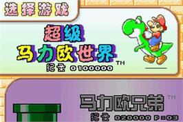 In game image of Super Mario Advance on the Nintendo Game Boy Advance.