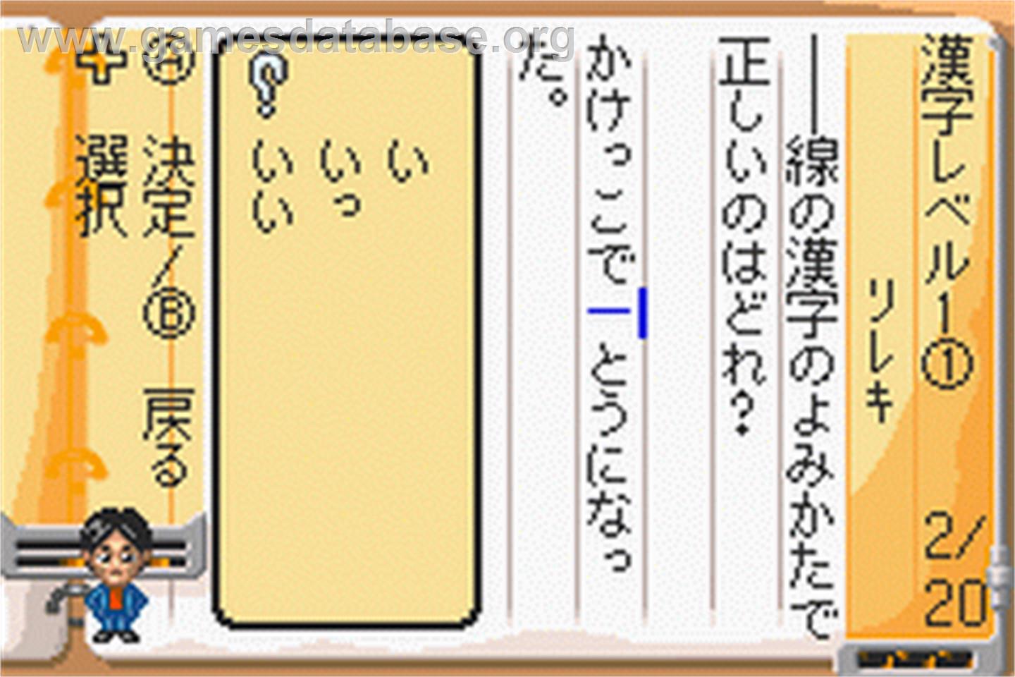 Shikakui Atama O Maruku Suru. Advance - Kanji, Keisan - Nintendo Game Boy Advance - Artwork - In Game