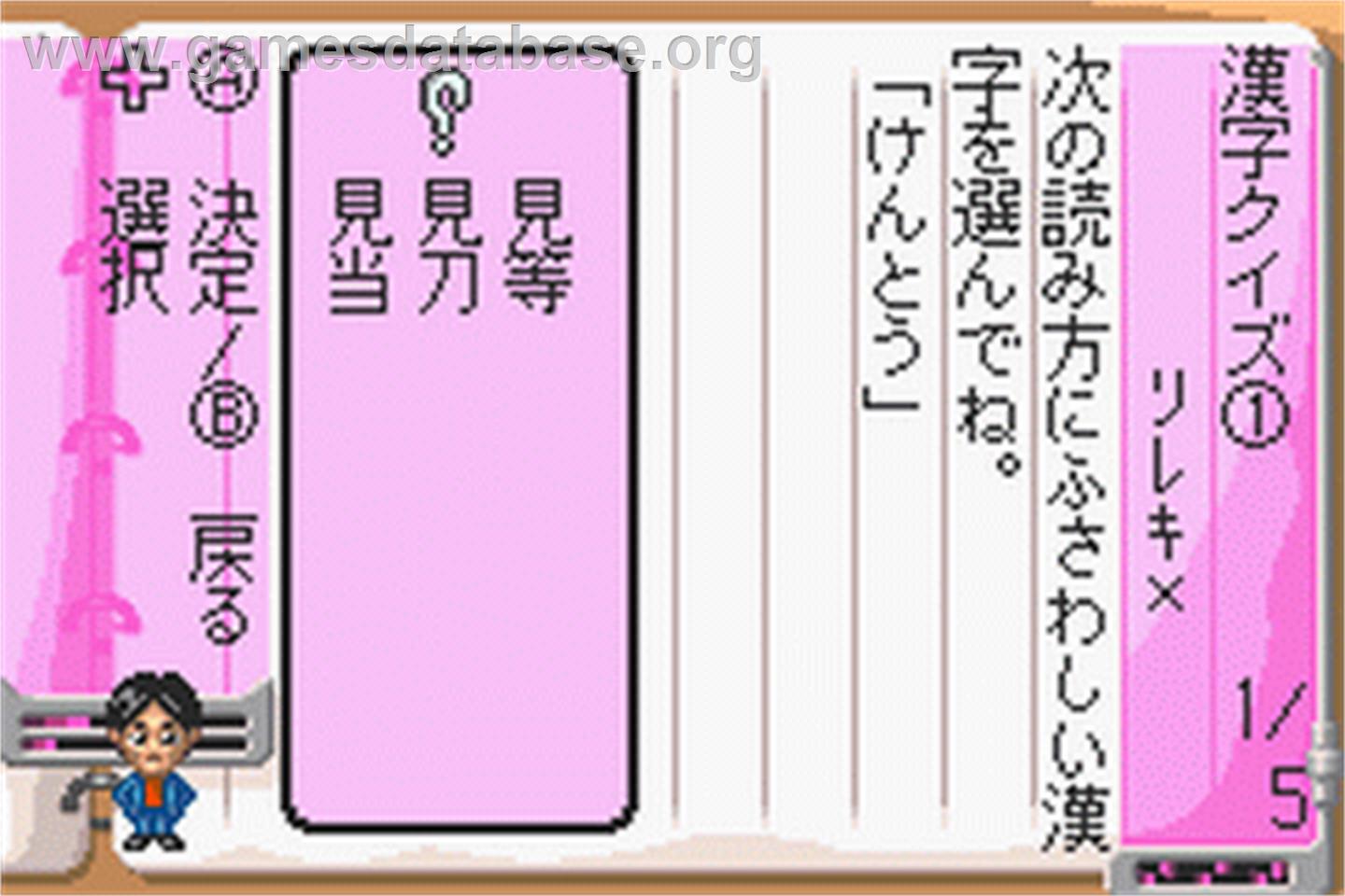 Shikakui Atama O Maruku Suru. Advance - Kokugo, Sansuu, Shakai, Rika - Nintendo Game Boy Advance - Artwork - In Game