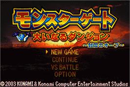 Title screen of Monster Gate - Ooinaru Dungeon - Fuuin No Orb on the Nintendo Game Boy Advance.
