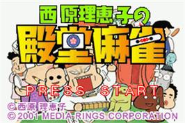 Title screen of Saibara Rieko No Dendou Mahjong on the Nintendo Game Boy Advance.