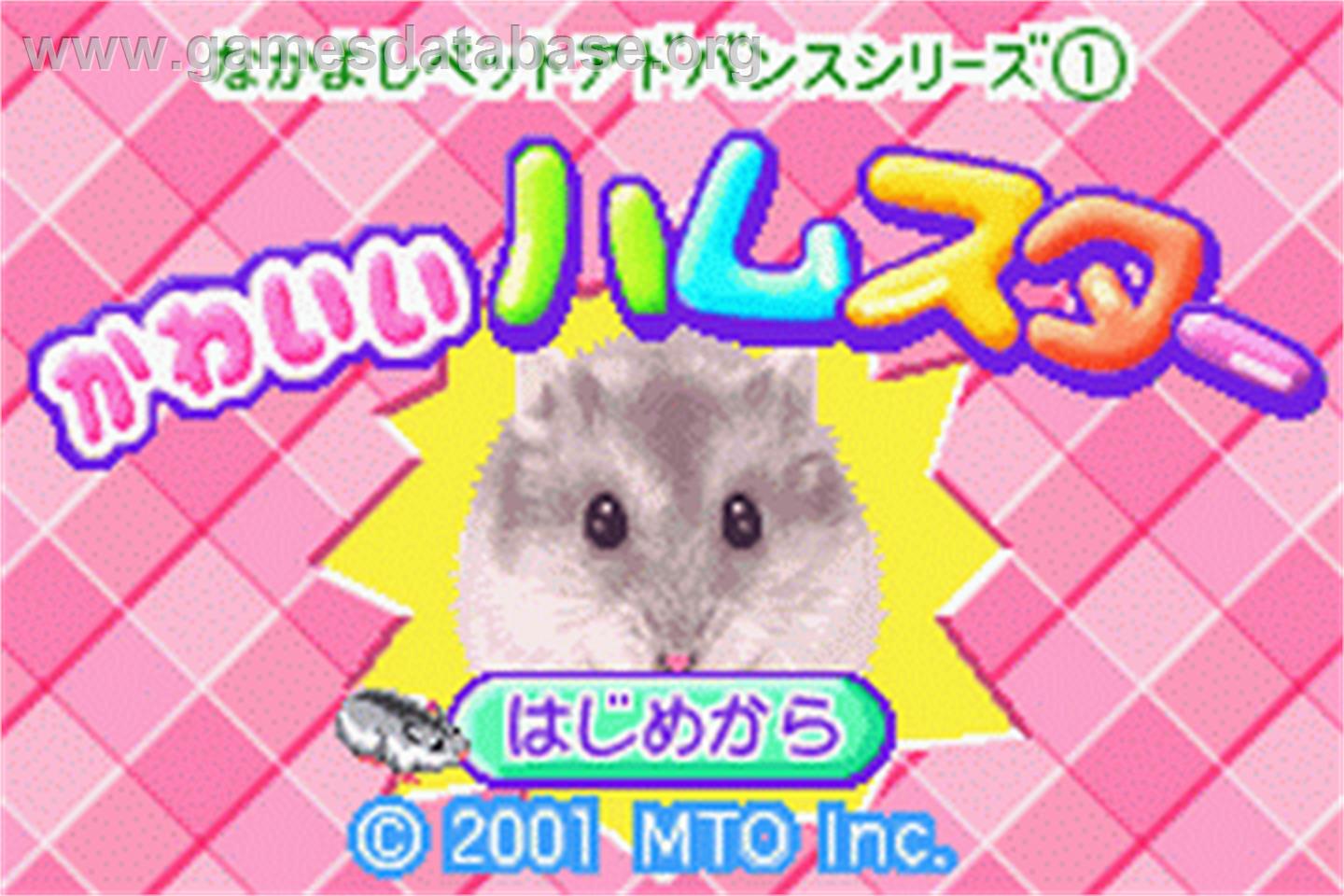 Nakayoshi Pet Advance Series 1 - Kawaii Hamster - Nintendo Game Boy Advance - Artwork - Title Screen