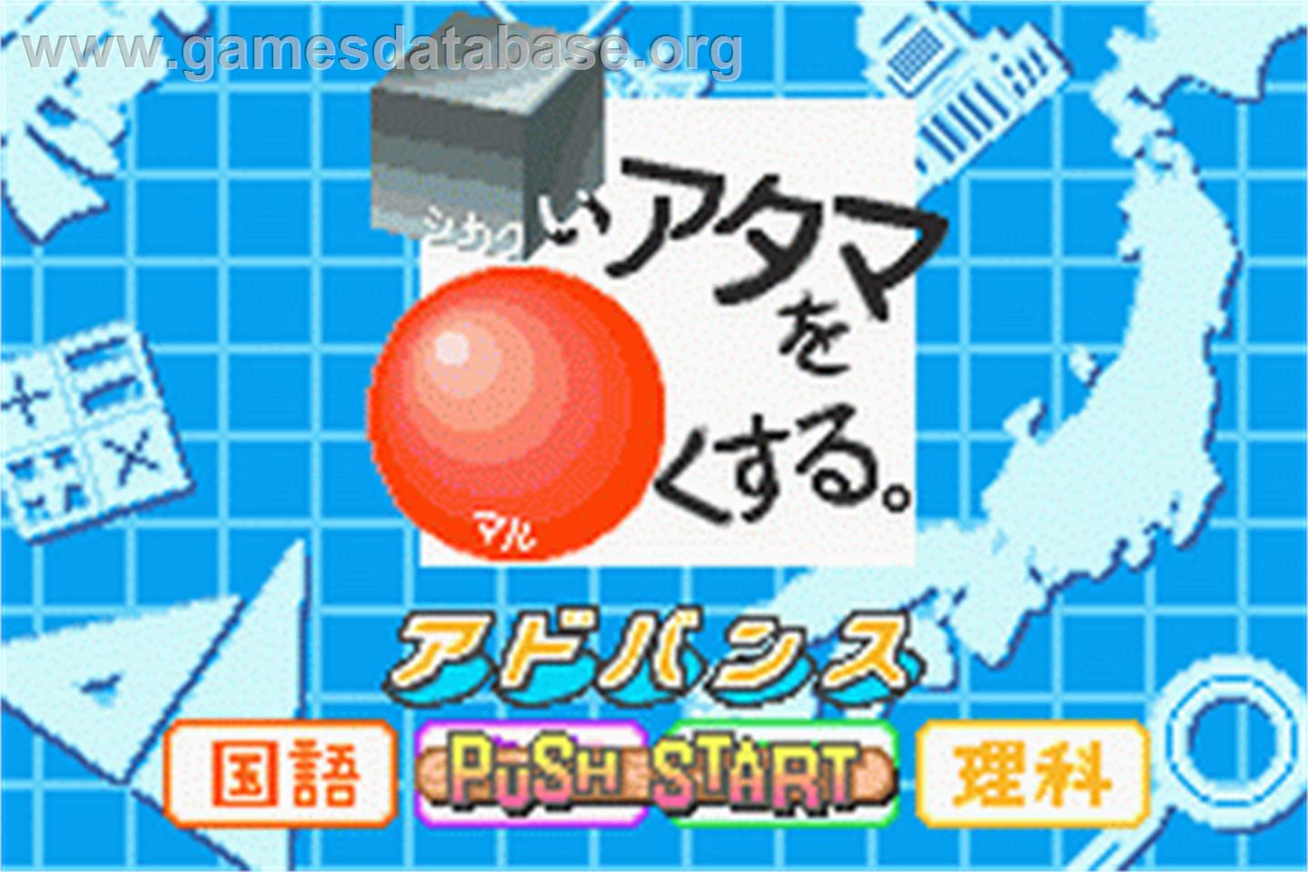 Shikakui Atama O Maruku Suru. Advance - Kokugo, Sansuu, Shakai, Rika - Nintendo Game Boy Advance - Artwork - Title Screen