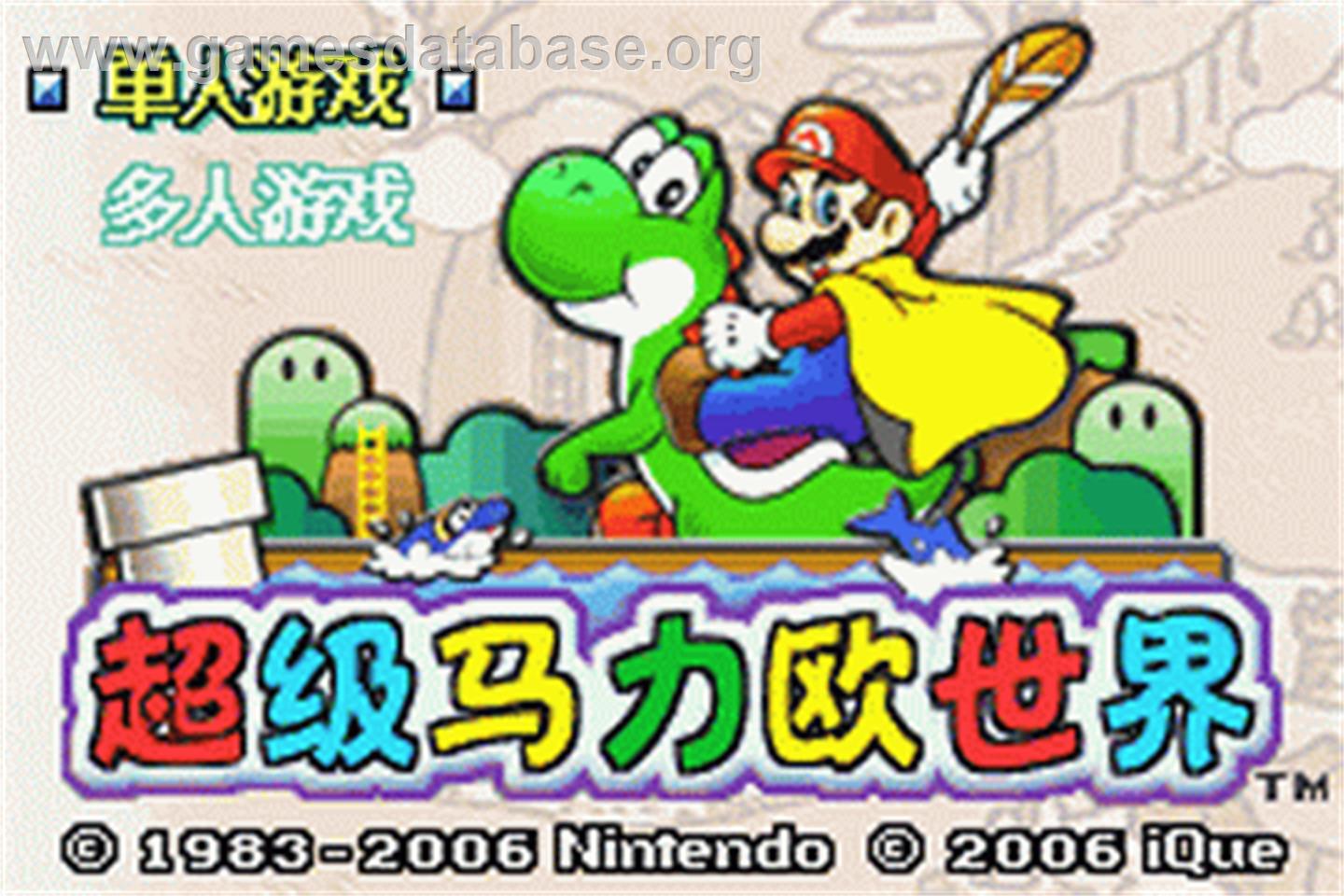 Super Mario Advance - Nintendo Game Boy Advance - Artwork - Title Screen