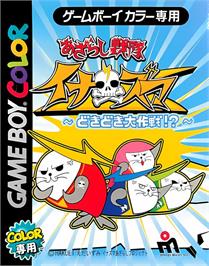 Box cover for Azarashi Sentai Inazuma - Dokidoki Daisakusen! on the Nintendo Game Boy Color.