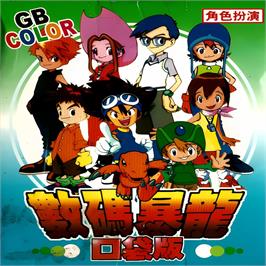 Box cover for Digimon Pocket on the Nintendo Game Boy Color.