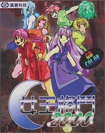 Box cover for Nuwang Gedou on the Nintendo Game Boy Color.
